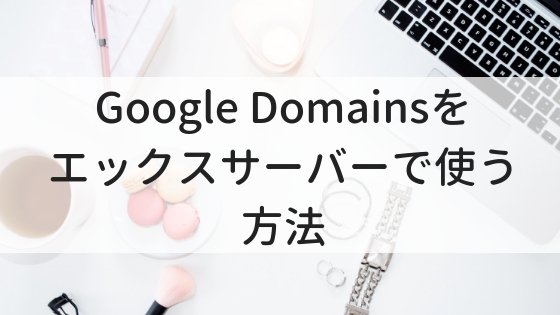 google-domain-xserver