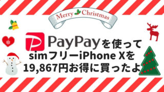 paypay-iphone